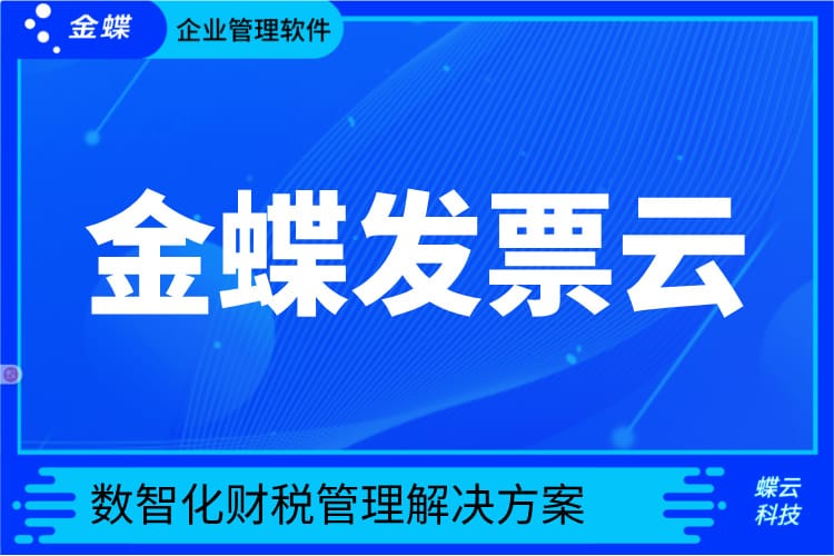 发票云