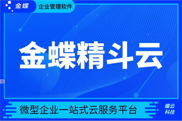 精斗云